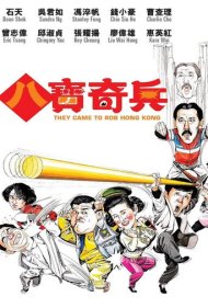 دانلود فیلم They Came to Rob Hong Kong سال 1989 - آنها برای سرقت از هنگکنگ آمدند