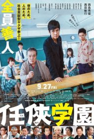 دانلود فیلم Ninkyo Gakuen سال 2019 - مدرسه نینکیو