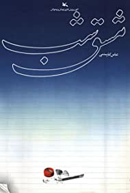 دانلود دوبله فارسی فیلم Homework سال 1989 - مشق شب