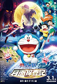 دانلود فیلم Doraemon: Nobita's Chronicle of the Moon Exploration سال 2019
