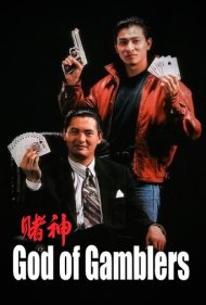 دانلود فیلم God of Gamblers سال 1989 - خدای قماربازان