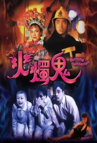 دانلود فیلم Burning Sensation سال 1989 - احساس سوزان