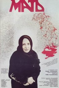 Mother 1990