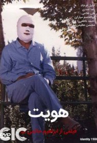 دانلود فیلم Identity سال 1986 - هویت