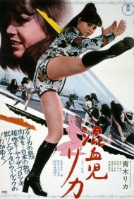 دانلود فیلم Rika: The Mixed-Blood Girl سال 1972 - ریکا: دختر دورگه