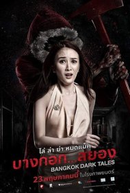 دانلود فیلم Bangkok Dark Tales سال 2019 - قصه های تاریک بانکوک