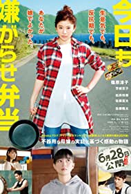 دانلود فیلم Bento Harassment سال 2019