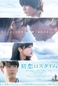 دانلود فیلم First Love Loss Time سال 2019 - اولین عشق من در زمان از دست رفته