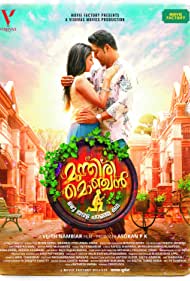 دانلود فیلم Munthiri Monchan سال 2019 - گیاه انگور : داستانی از قورباغه