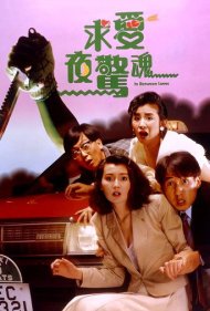 دانلود فیلم In Between Loves سال 1989 - در میان عشق‌ها