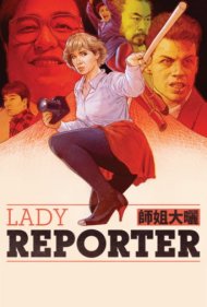 دانلود فیلم Lady Reporter سال 1989 - خبرنگار زن