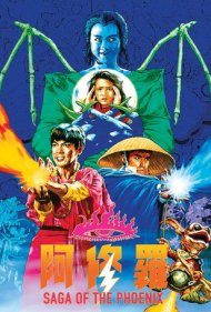 دانلود فیلم Saga of the Phoenix سال 1989 - افسانه ققنوس