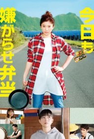 دانلود فیلم Bento Harassment سال 2019