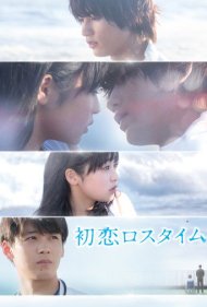 دانلود فیلم First Love Loss Time سال 2019 - اولین عشق من در زمان از دست رفته