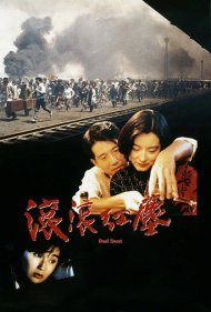 دانلود فیلم Red Dust سال 1990 - غبار سرخ
