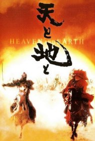 دانلود فیلم Heaven and Earth سال 1990 - آسمان و زمین