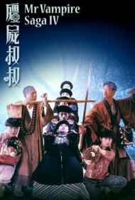 دانلود فیلم Mr Vampire Saga 4 سال 1988 - افسانه آقای خون‌آشام ۴