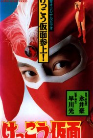 Kekko Kamen 1991