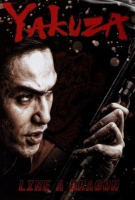 دانلود فیلم Yakuza: Like a Dragon سال 2007 - یاکوزا: مثل یک اژدها