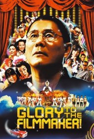 دانلود فیلم Glory to the Filmmaker! سال 2007 - افتخار به فیلمساز!